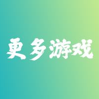 更多游戏-PA电子-HB互博